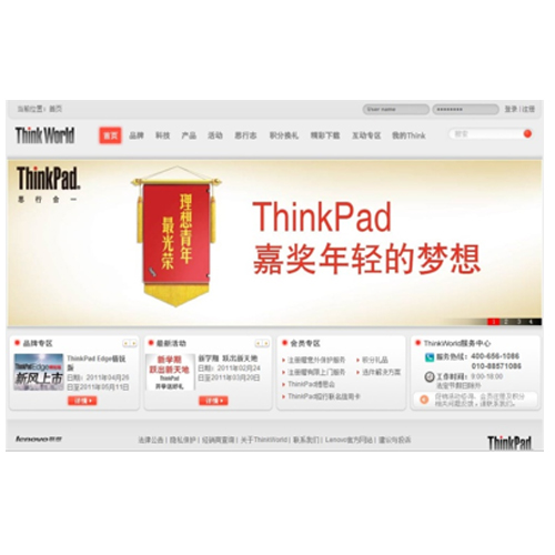联想ThinkWorld