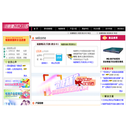 锐捷销售员平台