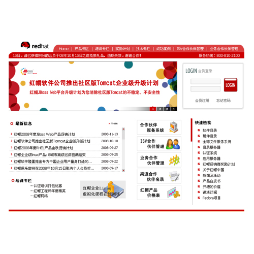 Redhat红帽销售员平台