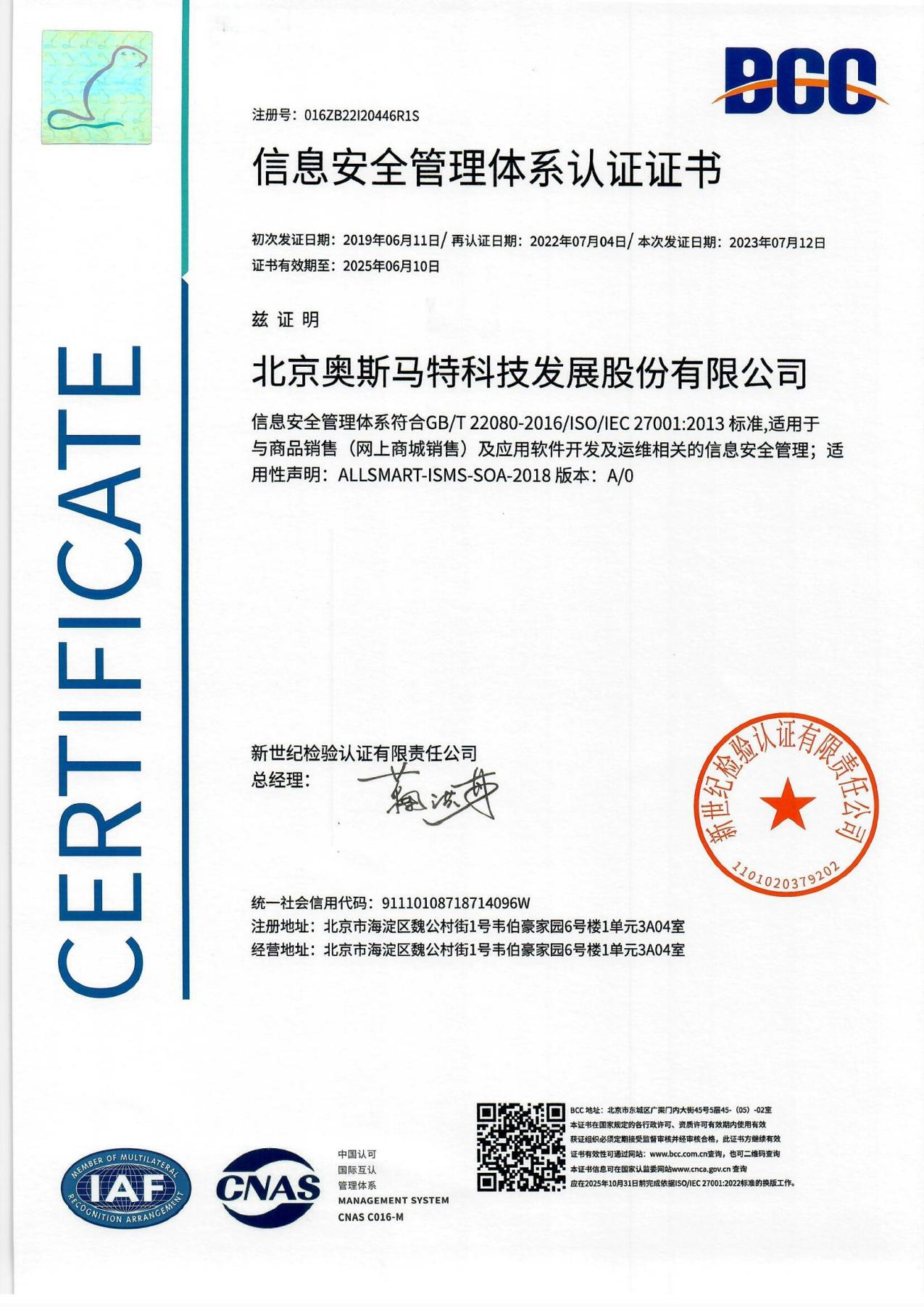 IEC27001信息安全管理体系认证