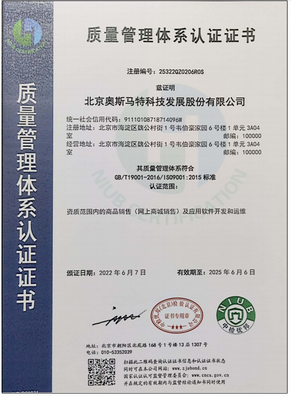 ISO90001质量管理体系认证